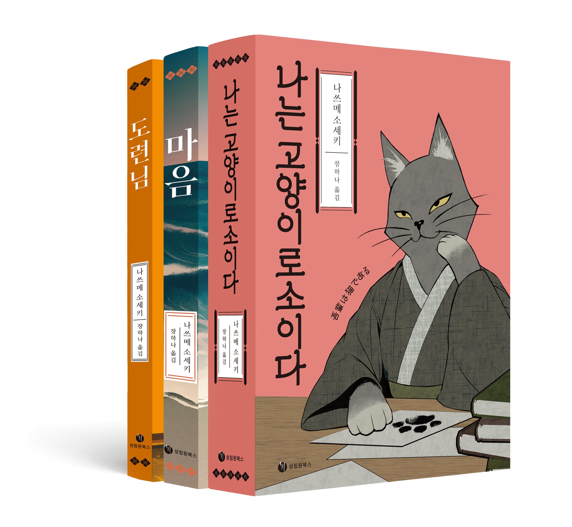 나쓰메 소세키의 베스트 3(전3권)