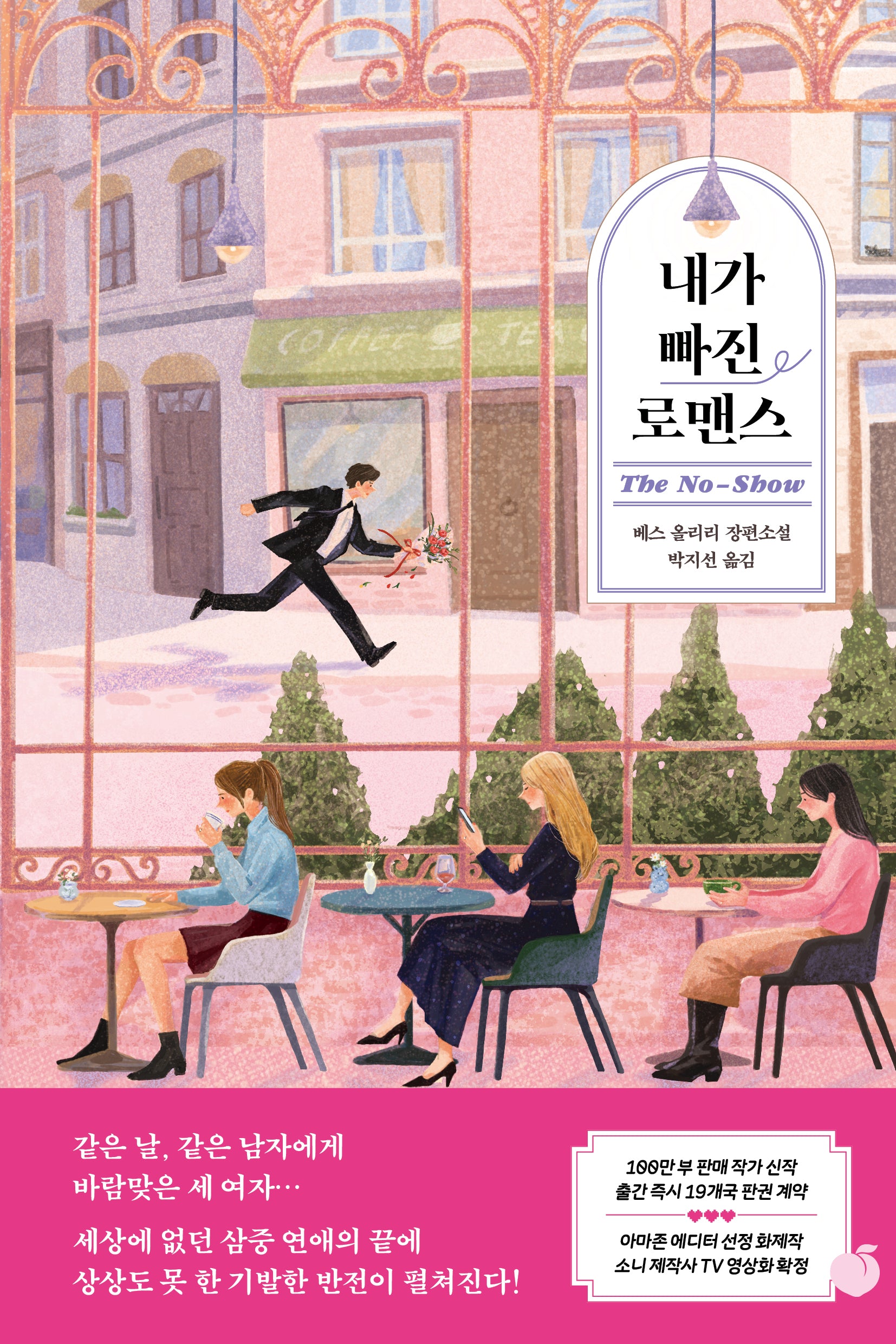 내가 빠진 로맨스