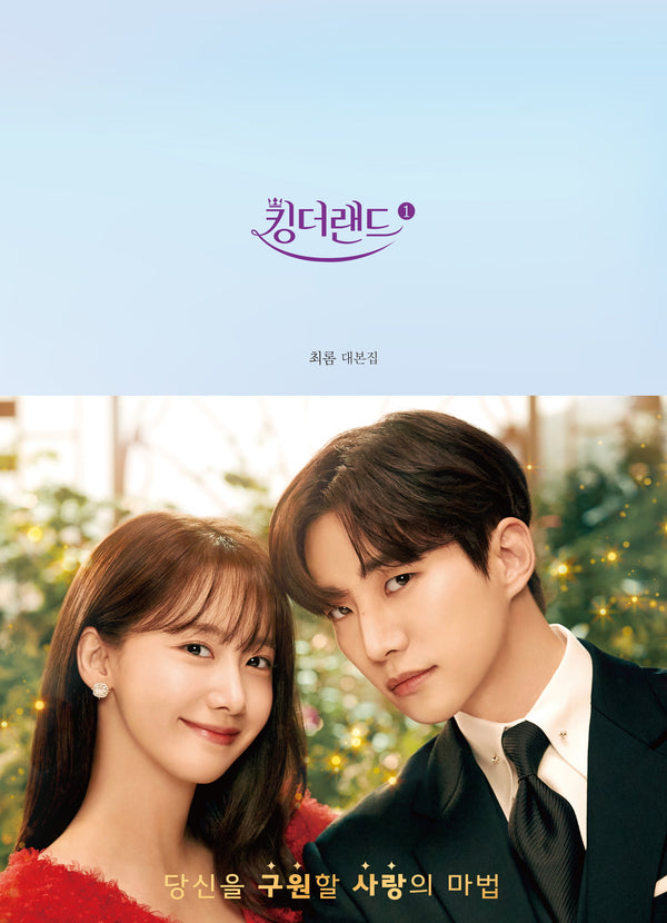 킹더랜드 1