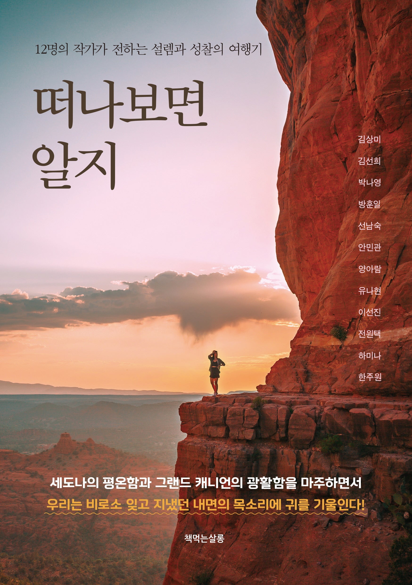 떠나보면 알지