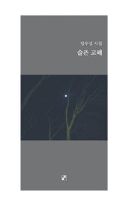 슬픈 고해