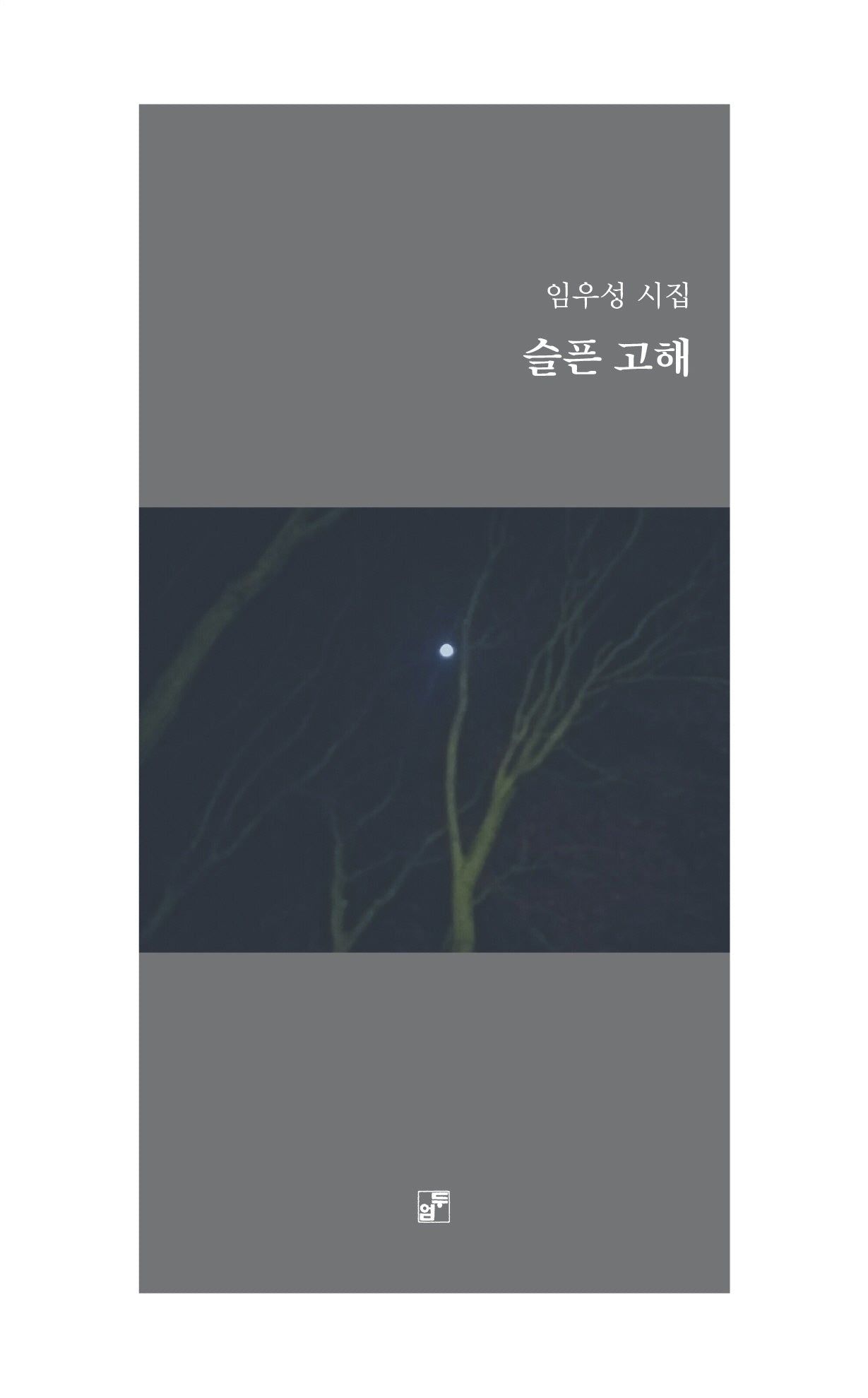 슬픈 고해