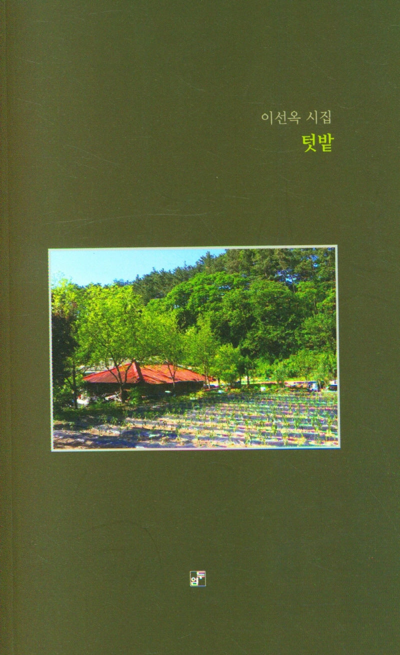 텃밭