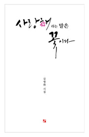 사랑해 라는 말은 꽃이다