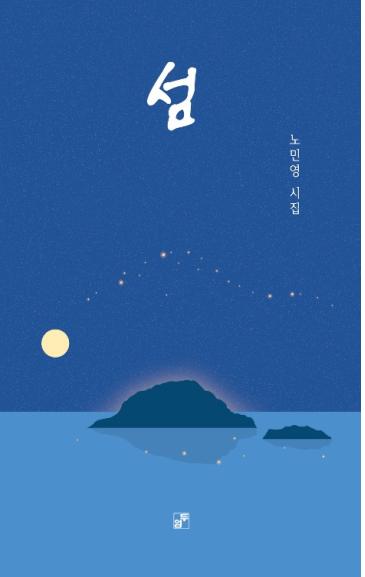 섬