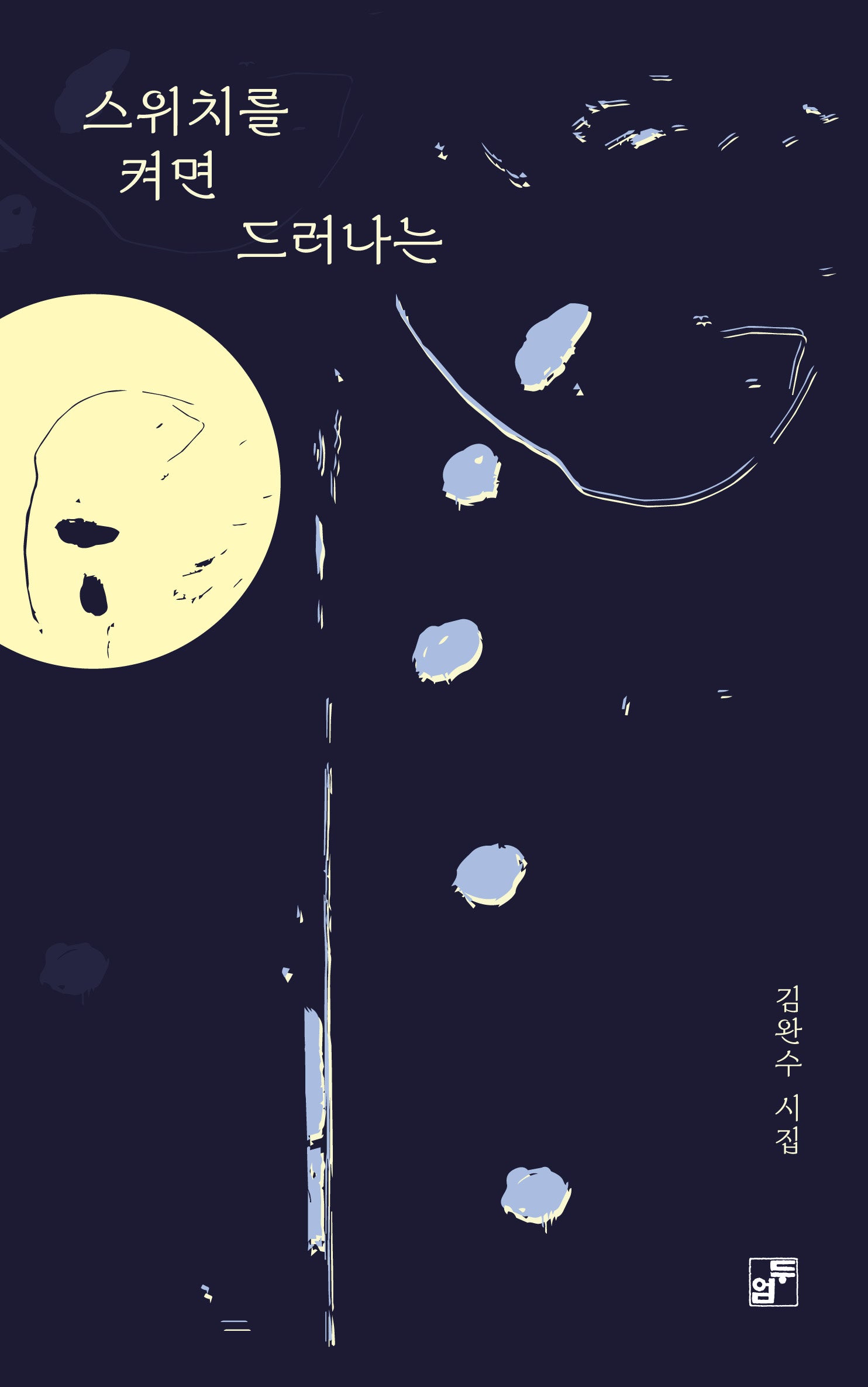 스위치를 켜면 드러나는