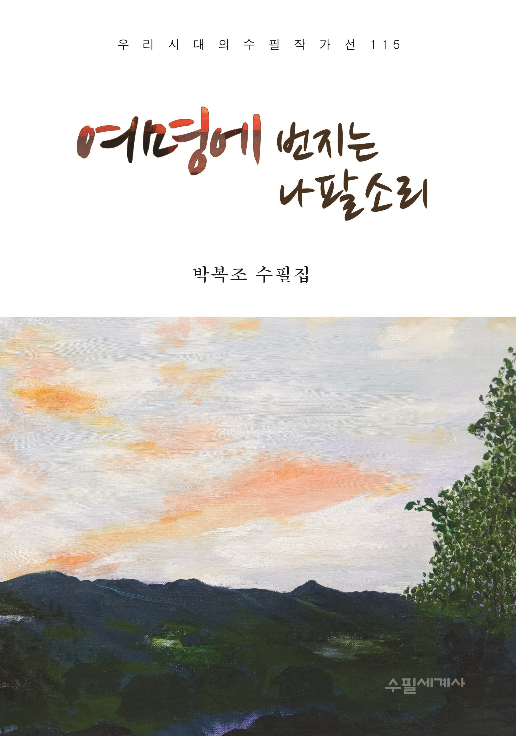 여명에 번지는 나팔소리