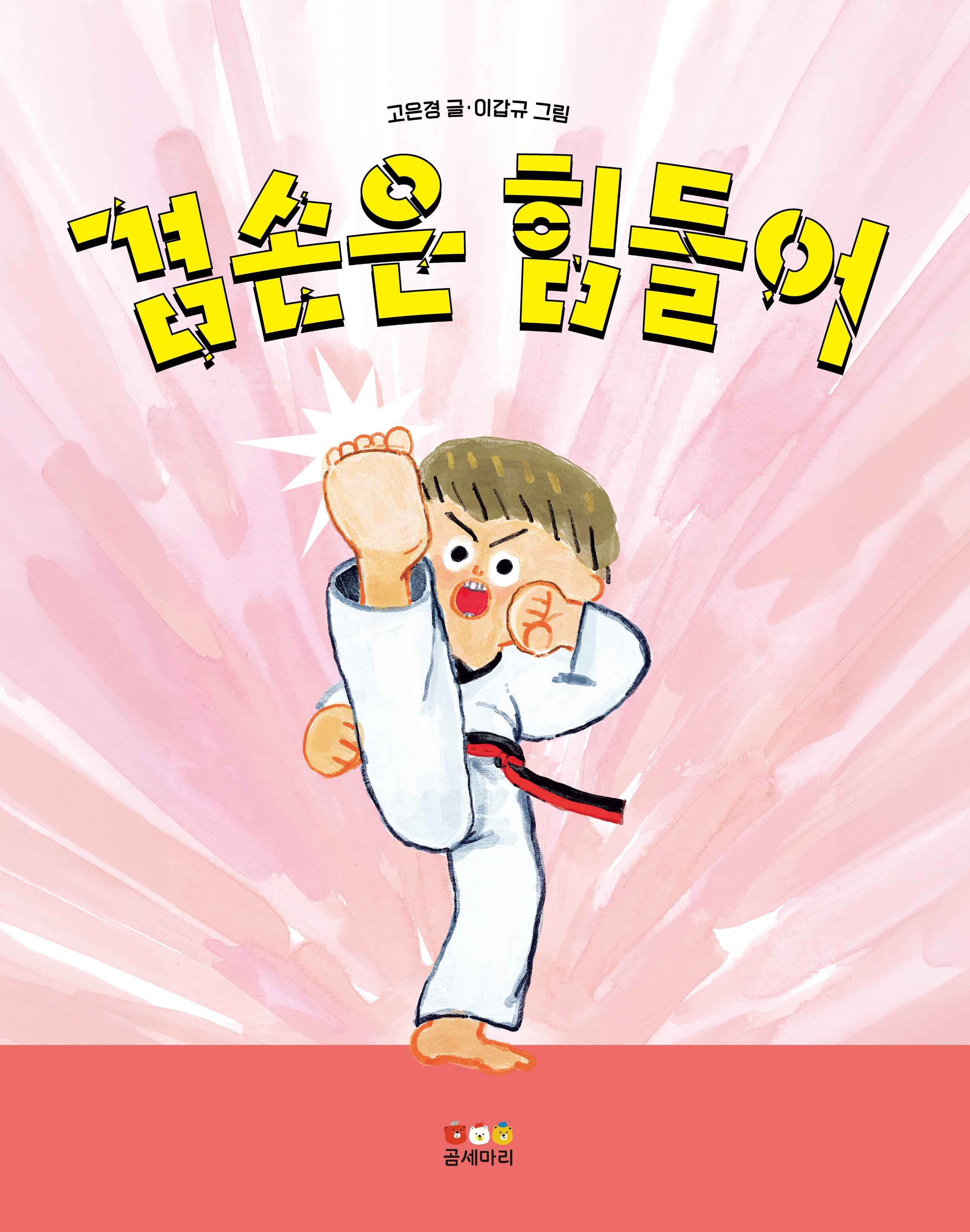 겸손은 힘들어