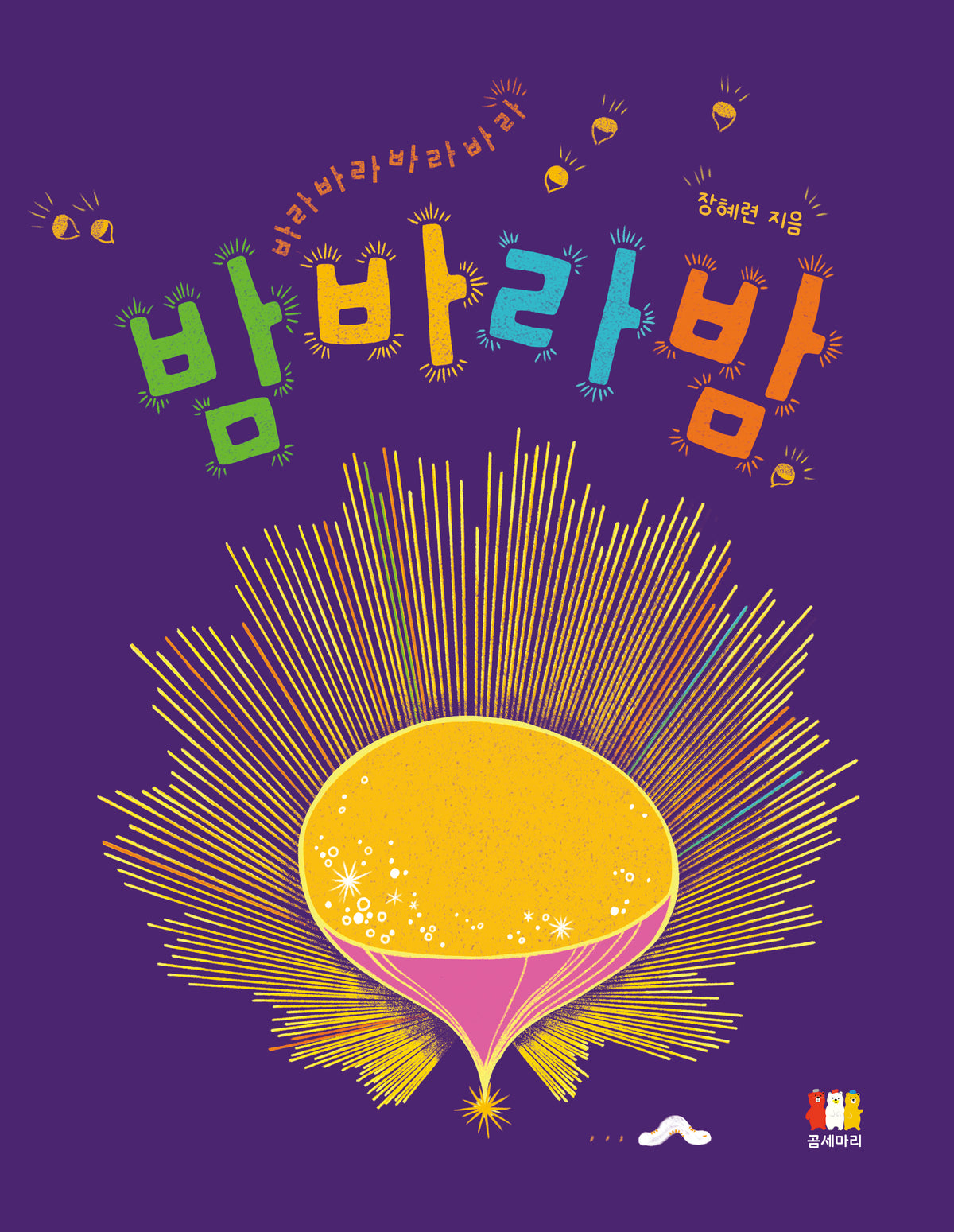 밤바라밤(양장본 Hardcover)