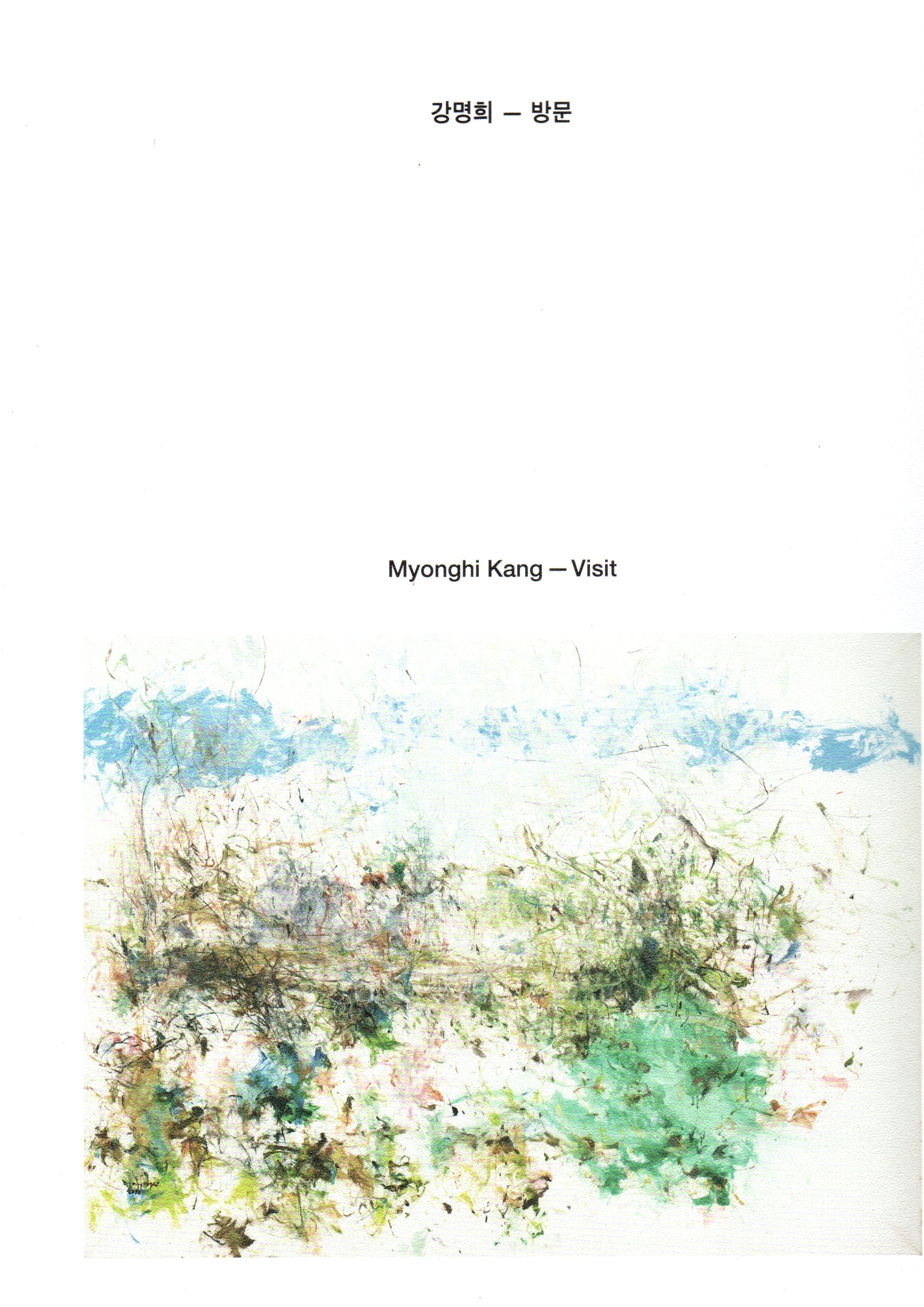강명희 방문(Myonghi Kang Visit)