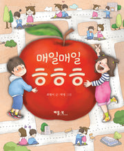 매일매일 ㅎㅎㅎ(베틀북 저학년 문고)