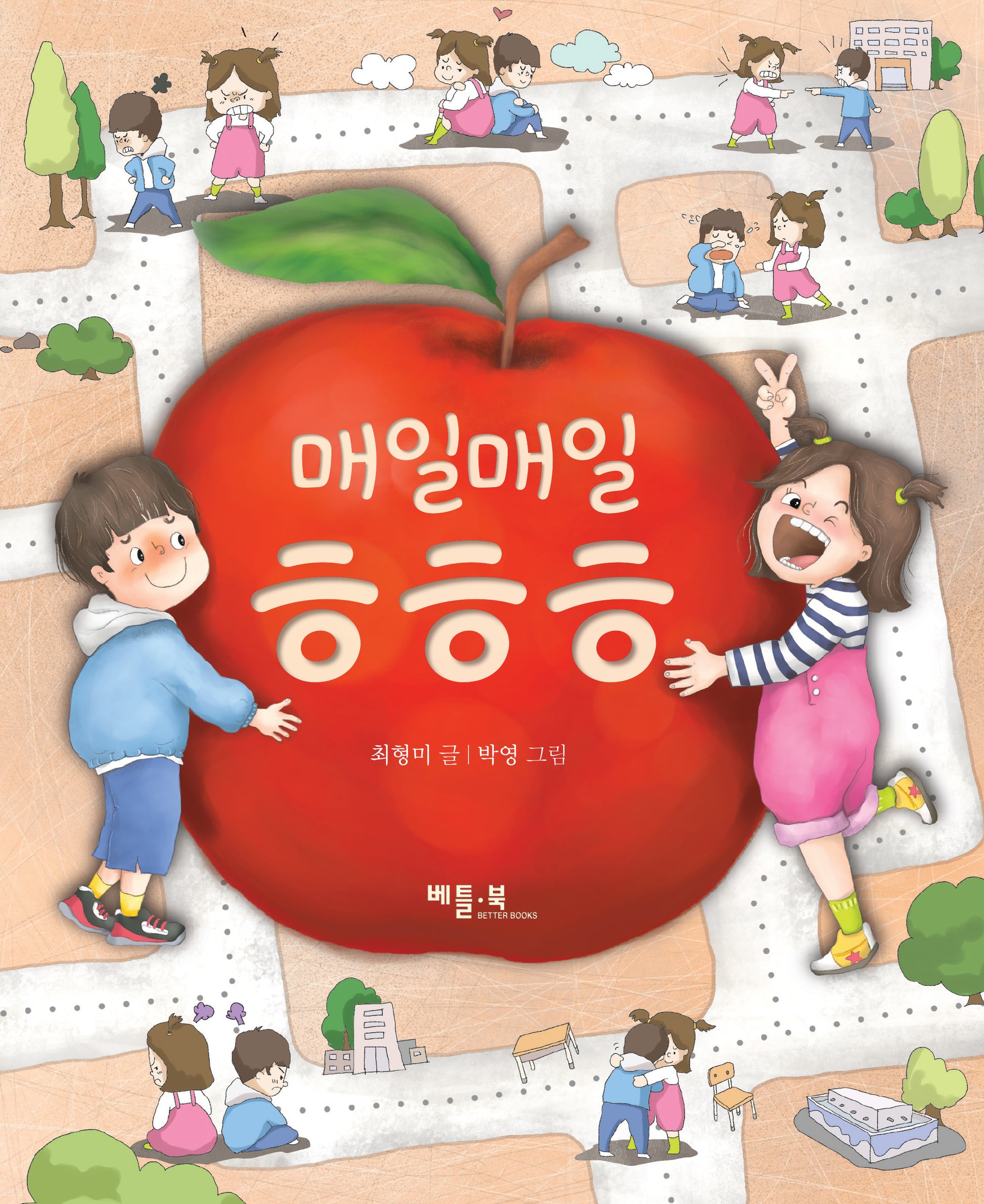 매일매일 ㅎㅎㅎ(베틀북 저학년 문고)
