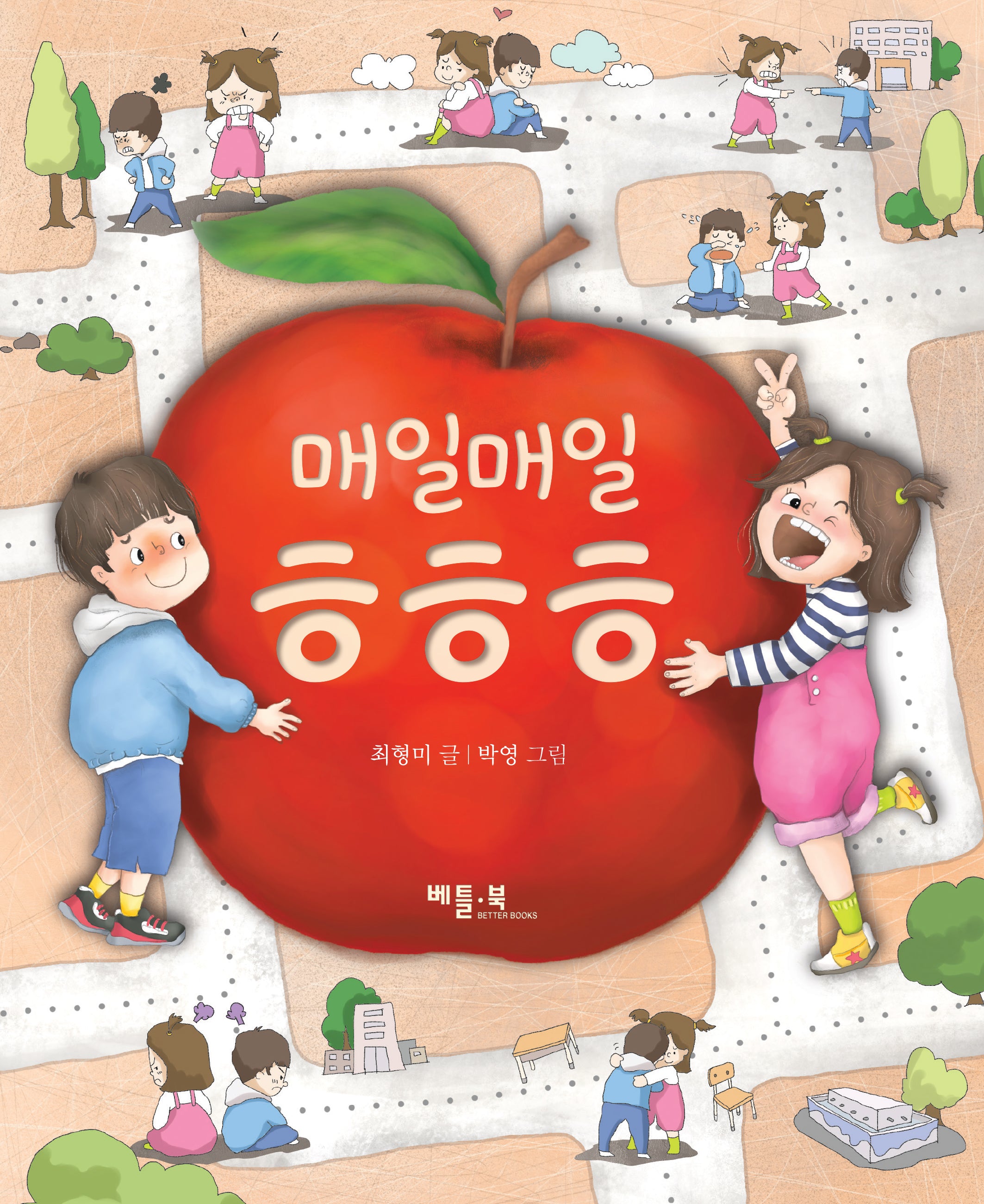 매일매일 ㅎㅎㅎ(베틀북 저학년 문고)