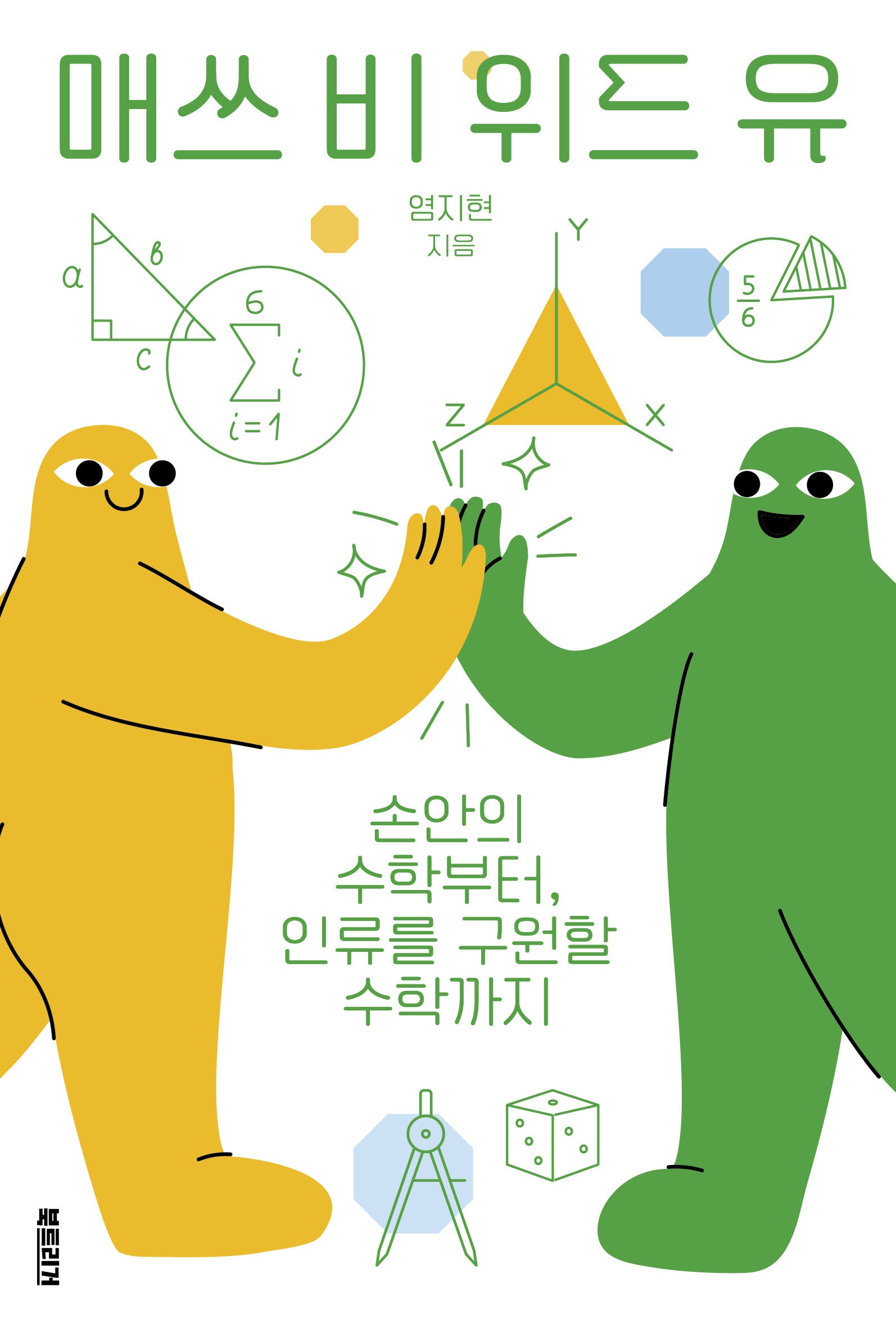 매쓰 비 위드 유