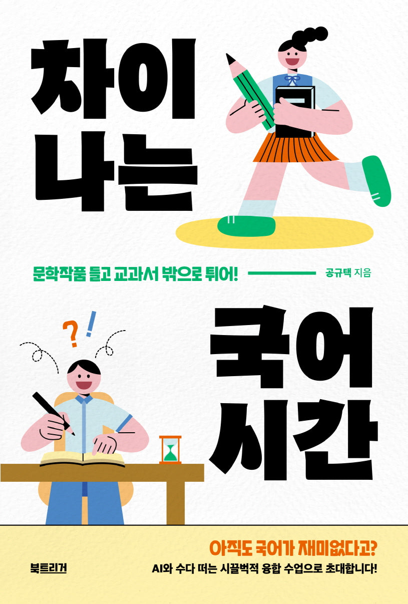 차이나는 국어시간(생각하는 10대)