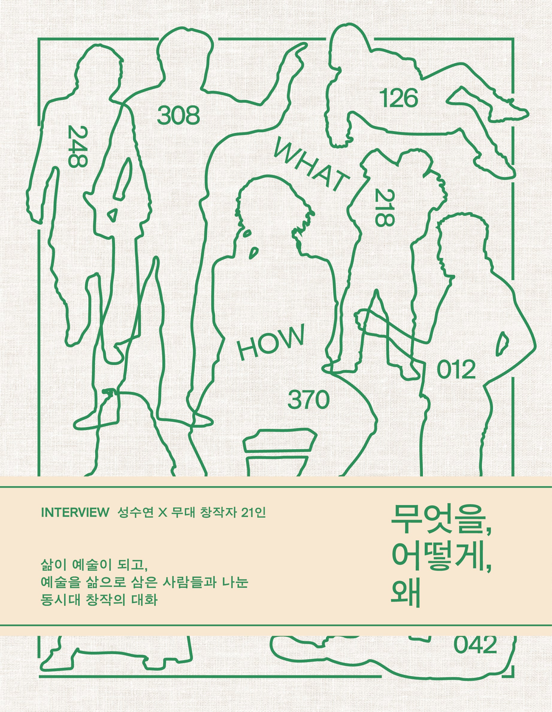 무엇을, 어떻게, 왜