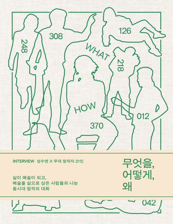 무엇을, 어떻게, 왜