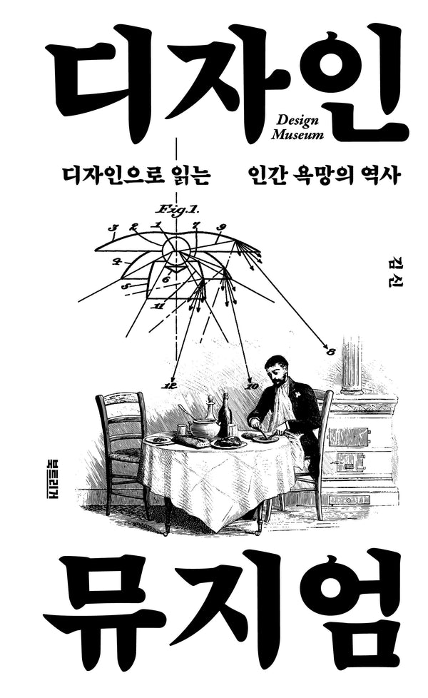 디자인 뮤지엄(양장본 Hardcover)