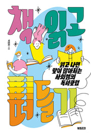 책 읽고 떠들기