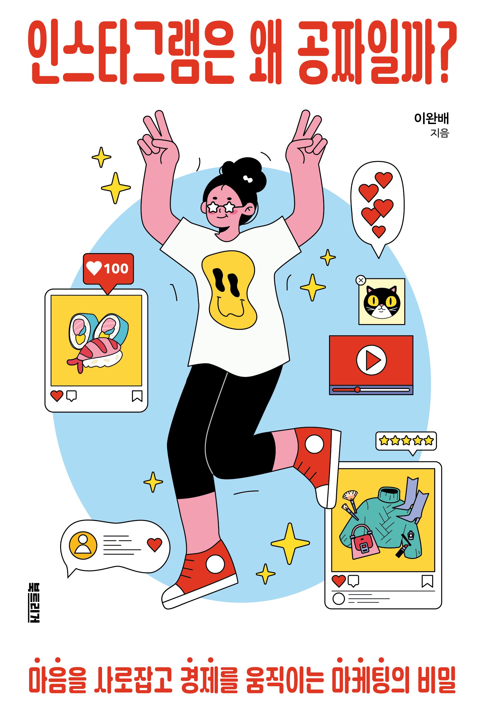 인스타그램은 왜 공짜일까?