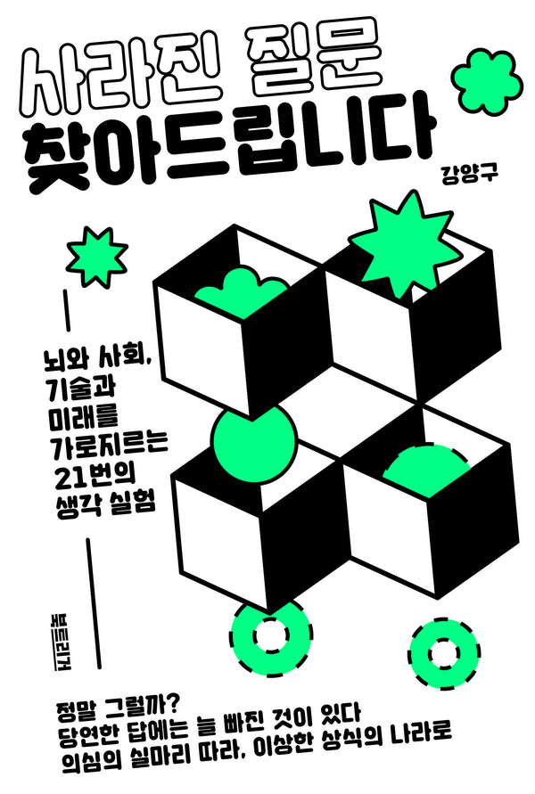 사라진 질문 찾아드립니다(생각하는 10대)