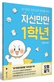 자신만만 1학년 도형알기