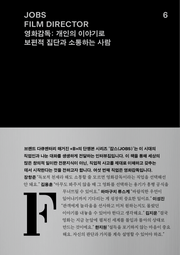 잡스(Jobs) 6: 영화감독(Film Director)