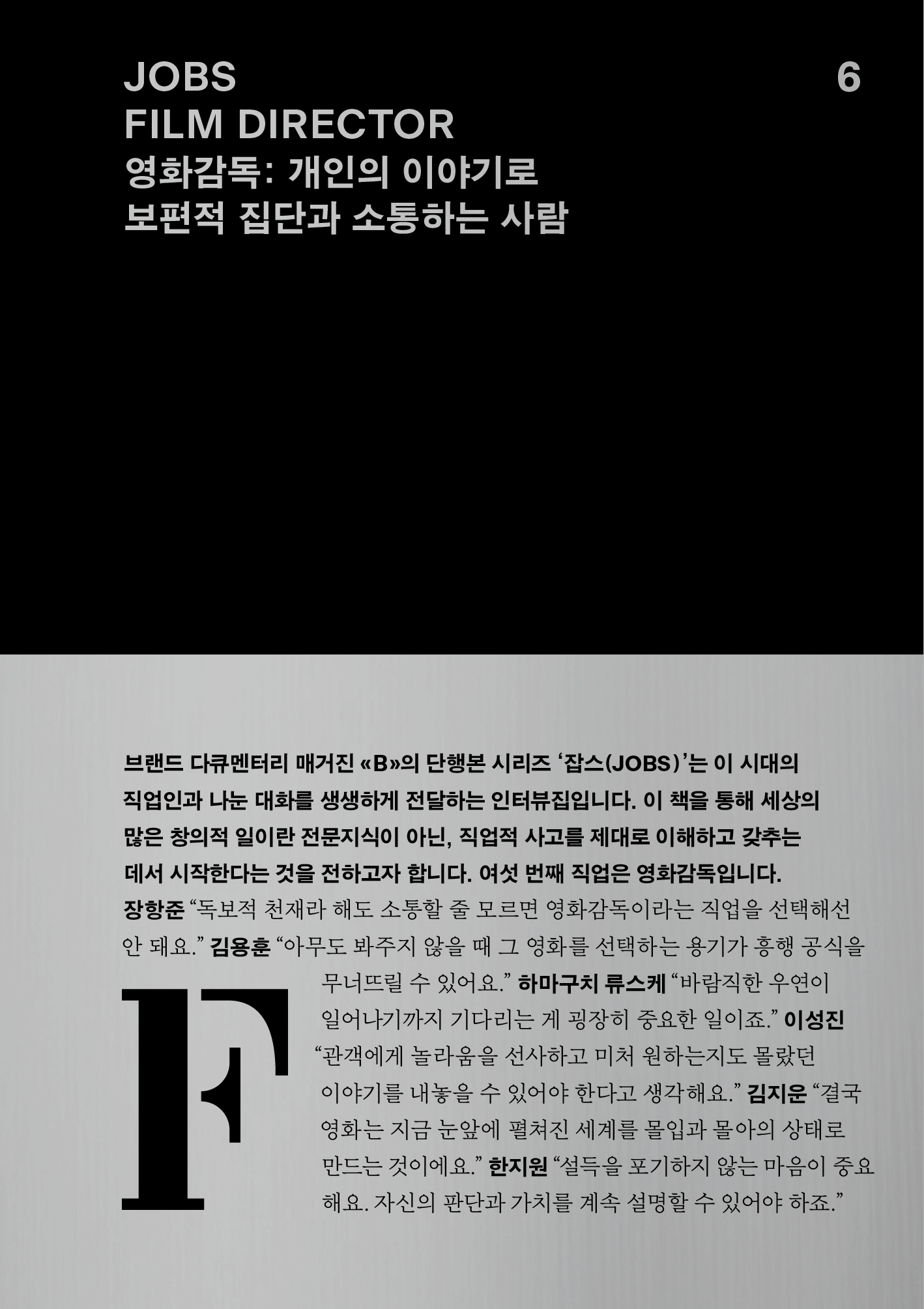 잡스(Jobs) 6: 영화감독(Film Director)