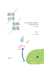 화림산책