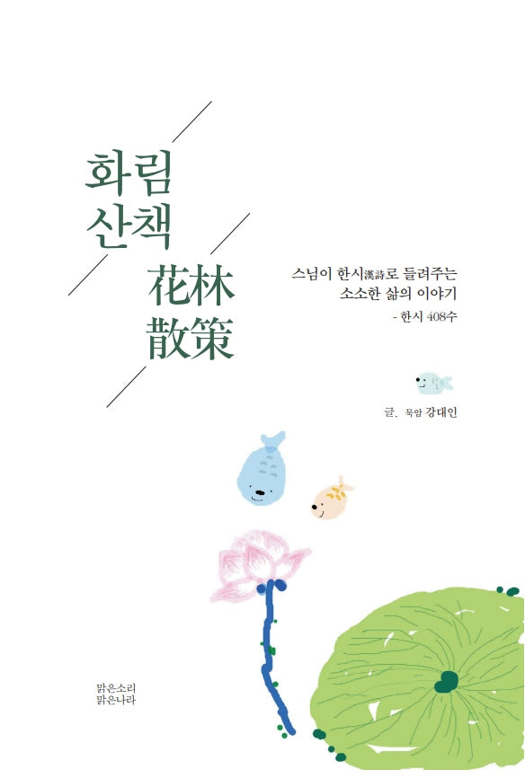 화림산책