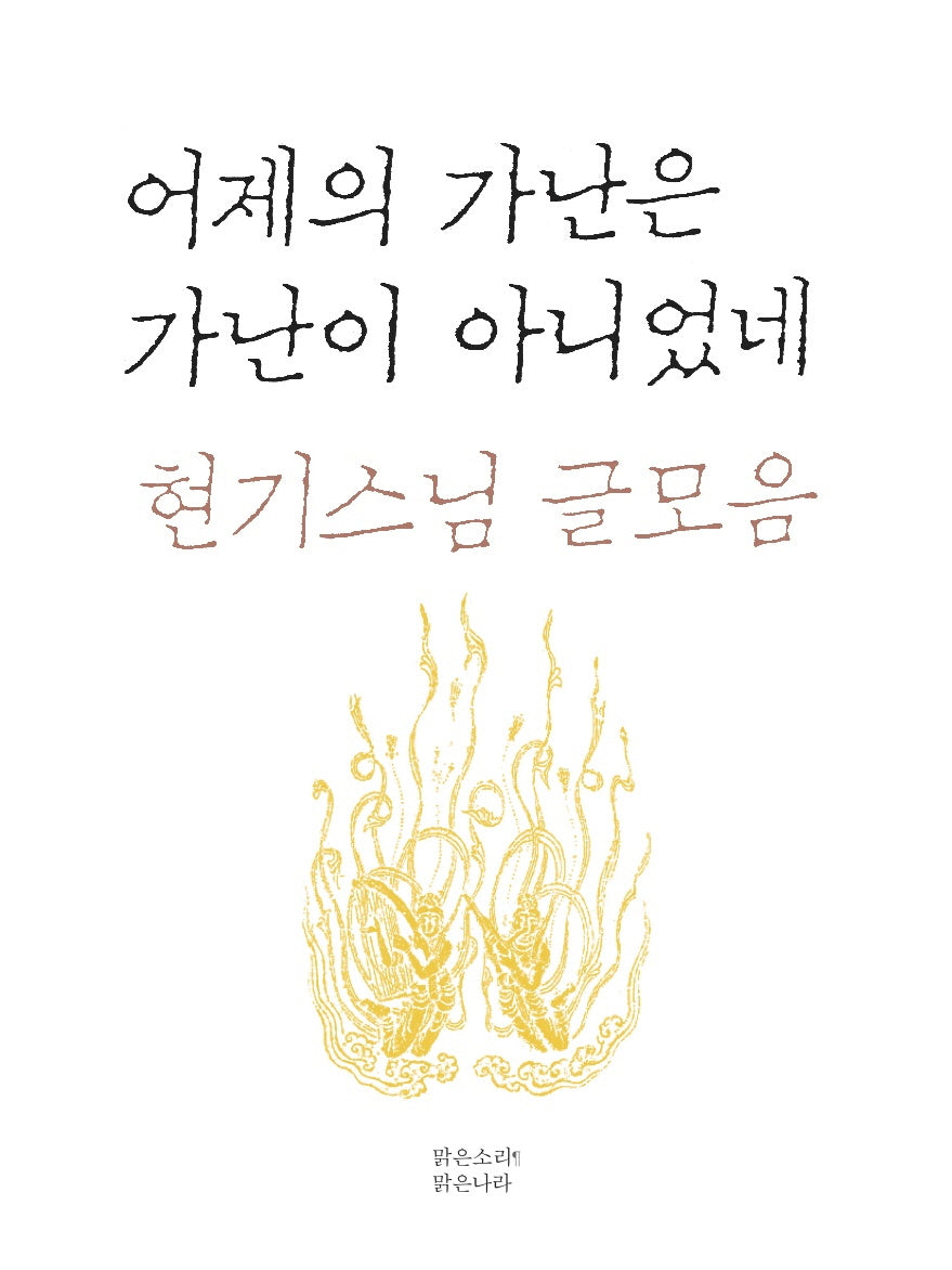 어제의 가난은 가난이 아니었네