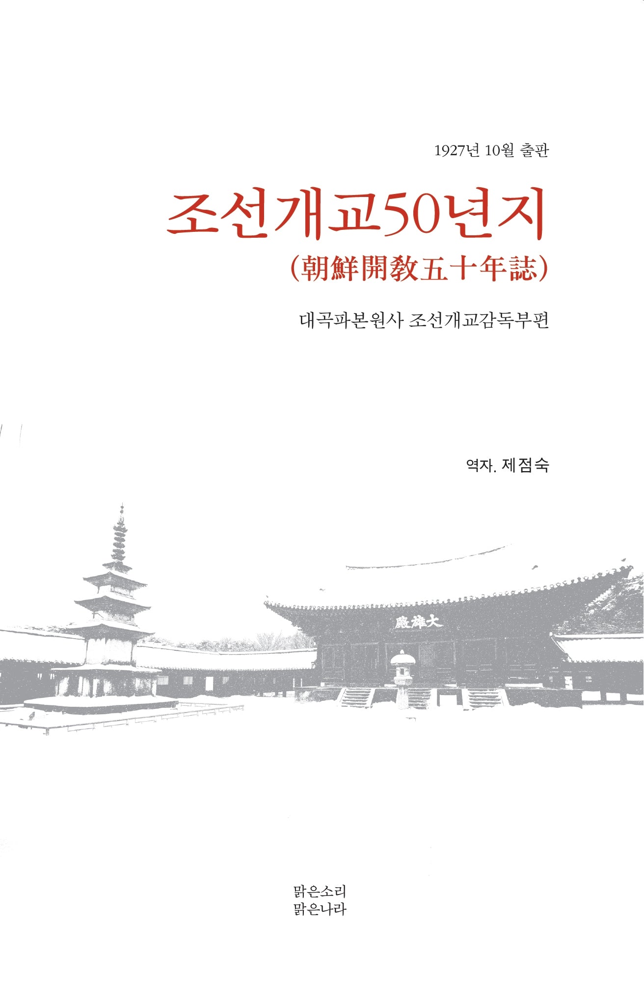 조선개교50년지(생활 속의 참선수행 시리즈 21)