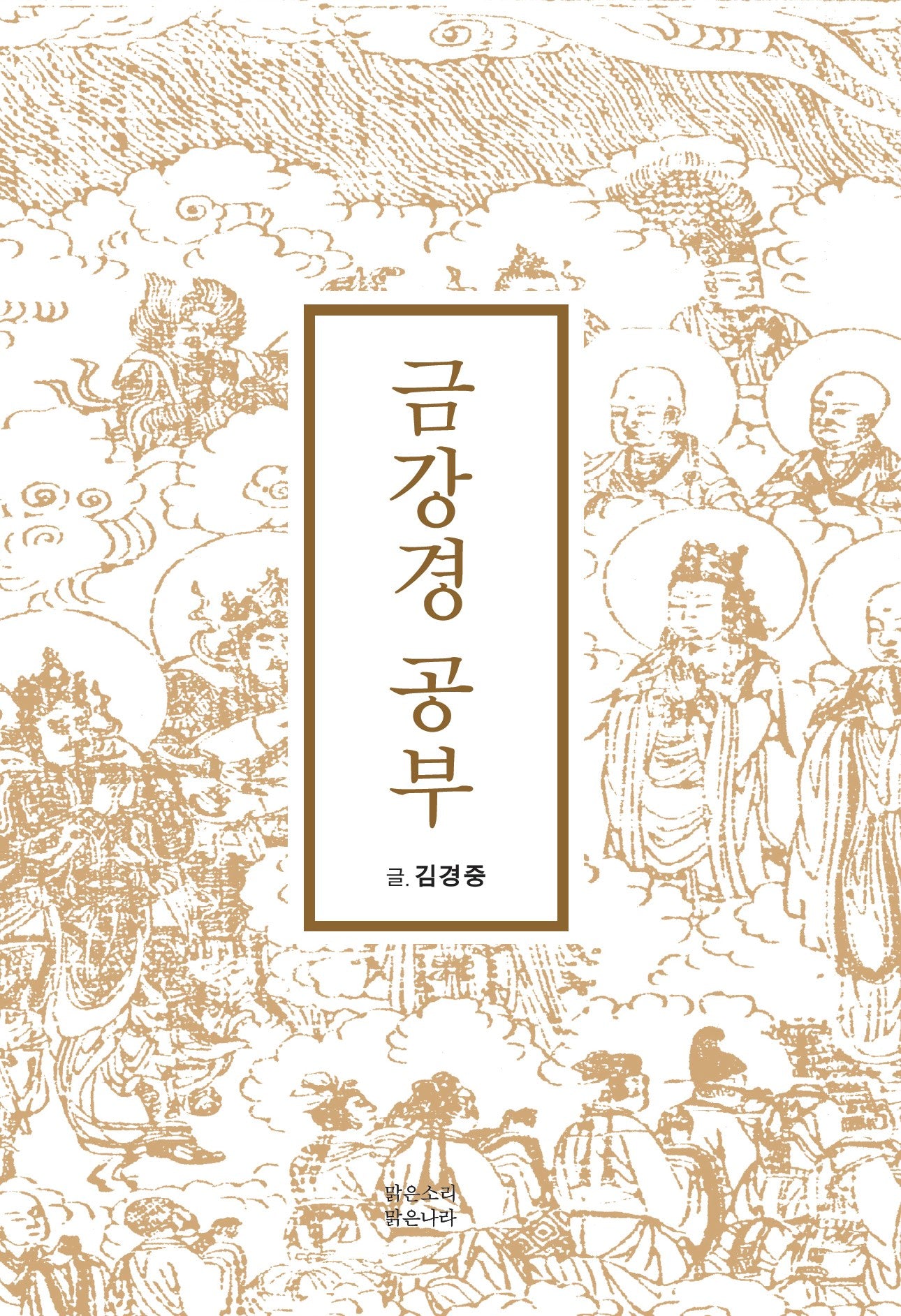 금강경 공부