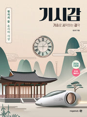 현자의 돌 윤리와 사상 기출로 시작하는 감각(2025)(2026 수능대비)