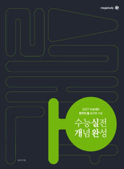 현자의 돌 윤리와 사상 수능 실전 개념 완성(2026)(2027 수능대비)