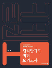 현자의 돌 생활과 윤리 킬리만자로 쿼터 모의고사(2026)(2027 수능대비)