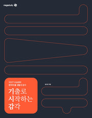 현자의 돌 생활과 윤리 기출로 시작하는 감각(2026)(2027 수능대비)(3판)