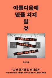아름다움에 밑줄 치지 말 것