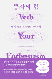 동사의 힘