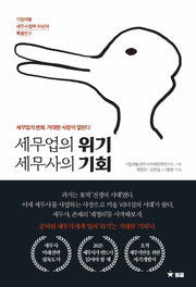 세무업의 위기 세무사의 기회