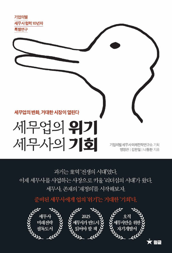 세무업의 위기 세무사의 기회