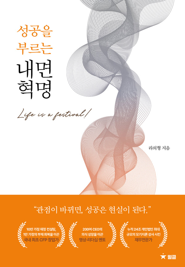 성공을 부르는 내면 혁명