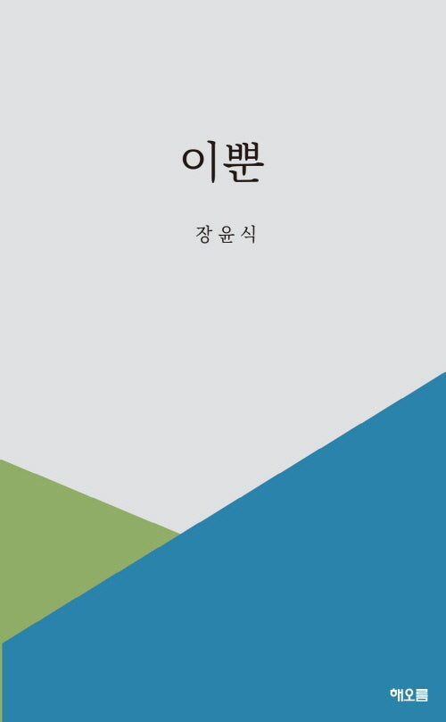 이뿐
