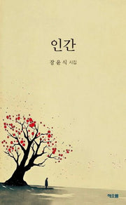 인간