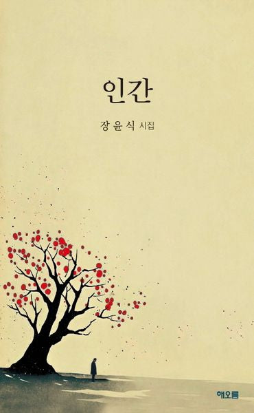 인간