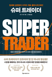 슈퍼 트레이더(리커버판)