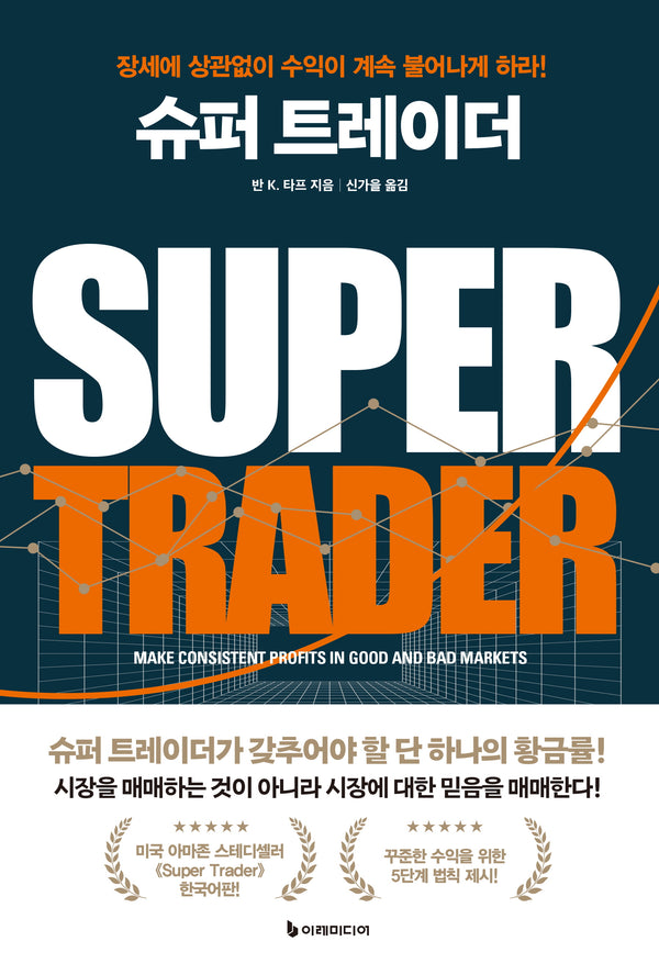 슈퍼 트레이더(리커버판)