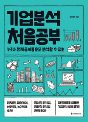 기업분석 처음공부