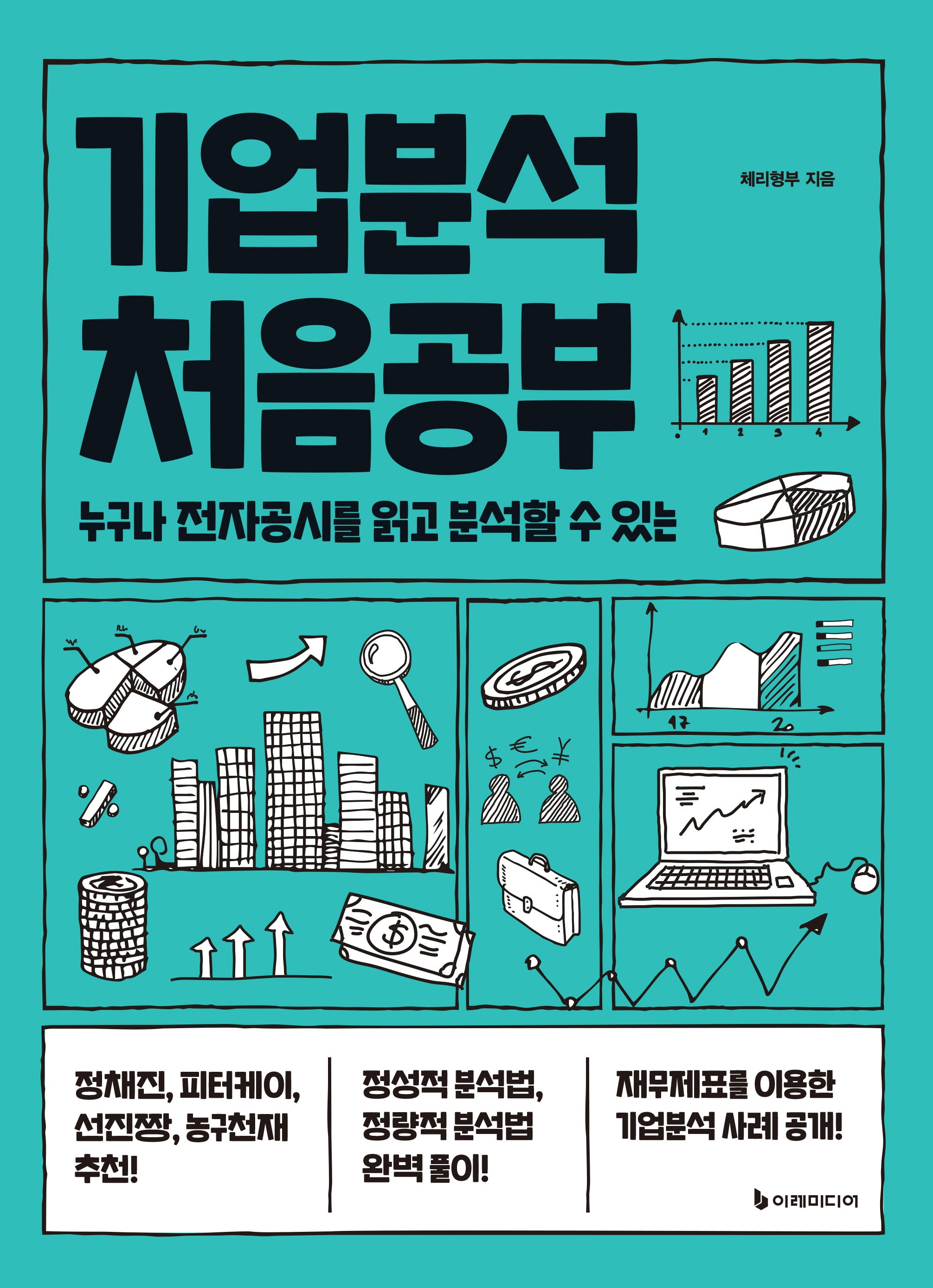 기업분석 처음공부