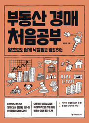 부동산 경매 처음공부(처음공부 시리즈 7)